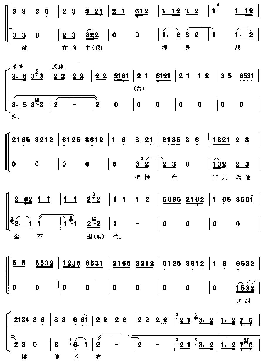 鲁子敬在舟中浑身战抖简谱