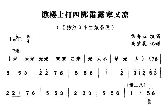 谯楼上打四梆霜露寒又冷（豫剧唱段)简谱