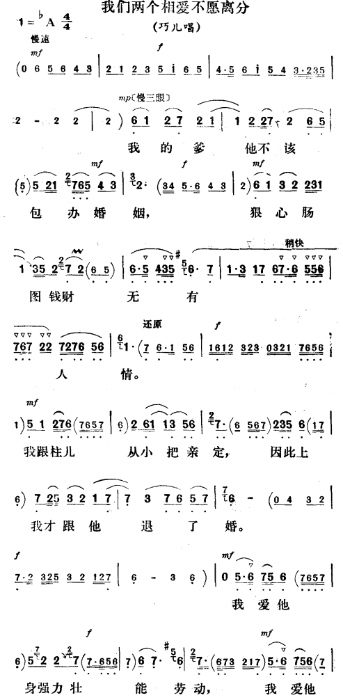 我们两个相爱不愿离分〔评剧〕简谱