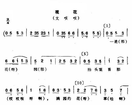 观花(二人转)简谱