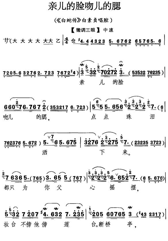 亲儿的脸吻儿的腮〔京剧〕简谱