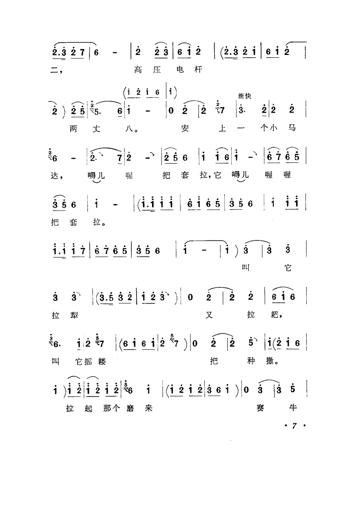 洼洼地里好庄稼（豫剧《李双双》选曲）笛箫谱