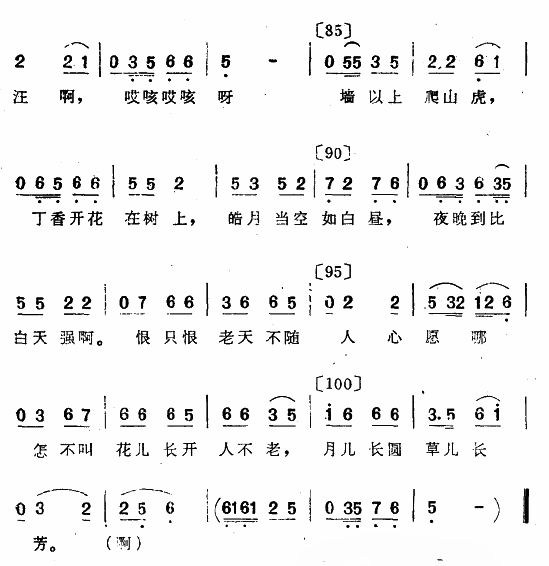 观花(二人转)简谱