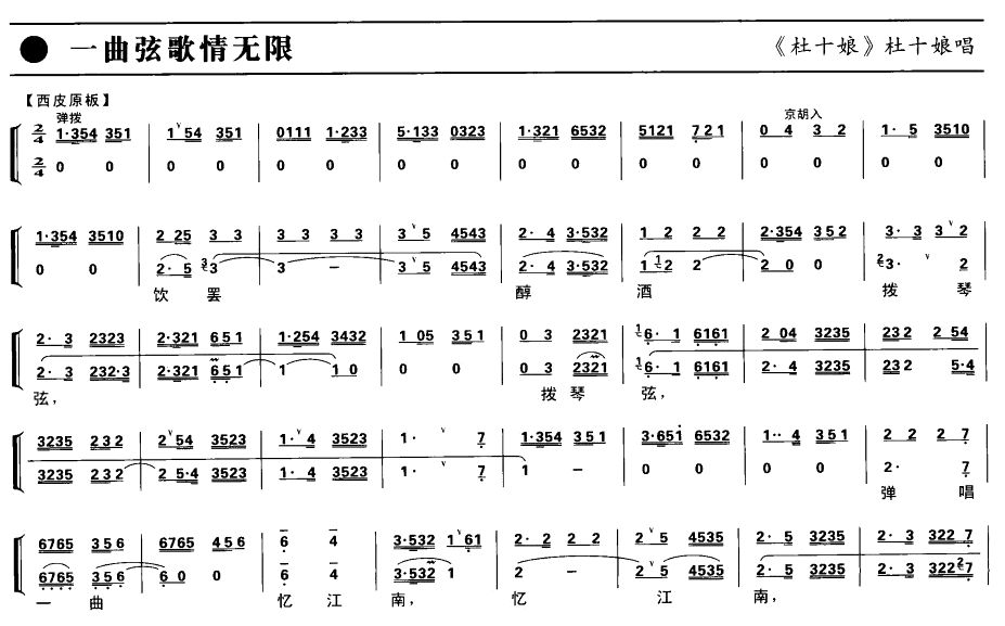 一曲弦歌情无限（京剧琴谱）简谱