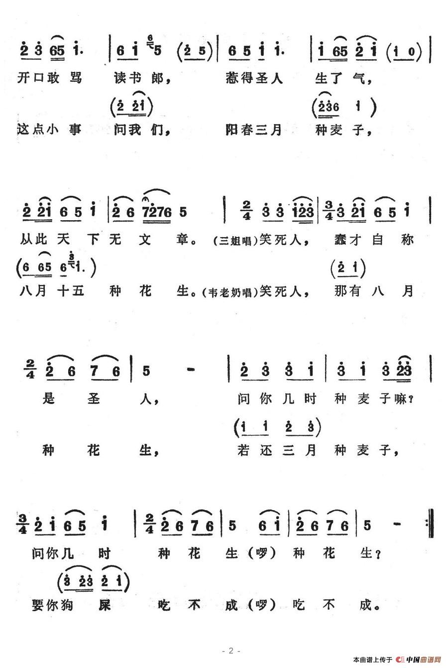 蠢才自称是圣人简谱