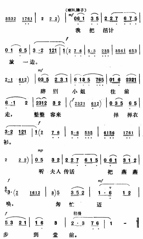 扎下钢针盘绒线〔评剧〕简谱