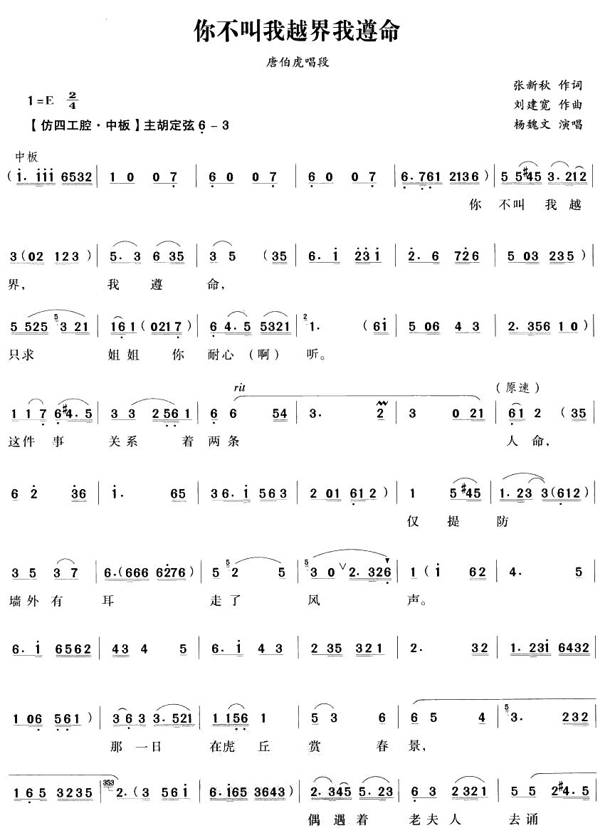你不叫我越界我遵命（越剧唱段)简谱