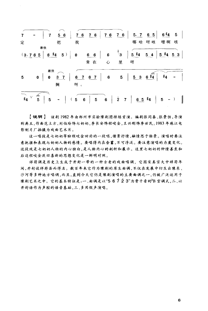 小燕儿叽叽喳喳要回窝(豫剧《程咬金照镜子》选曲)简谱