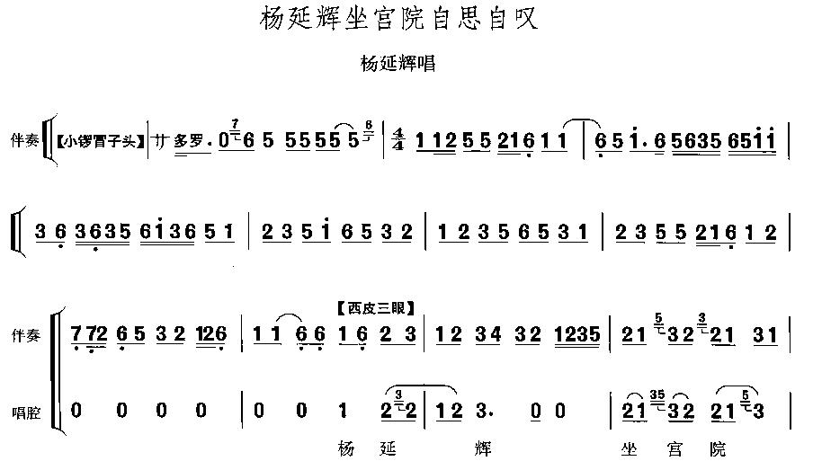 杨延辉坐宫院自思自叹简谱