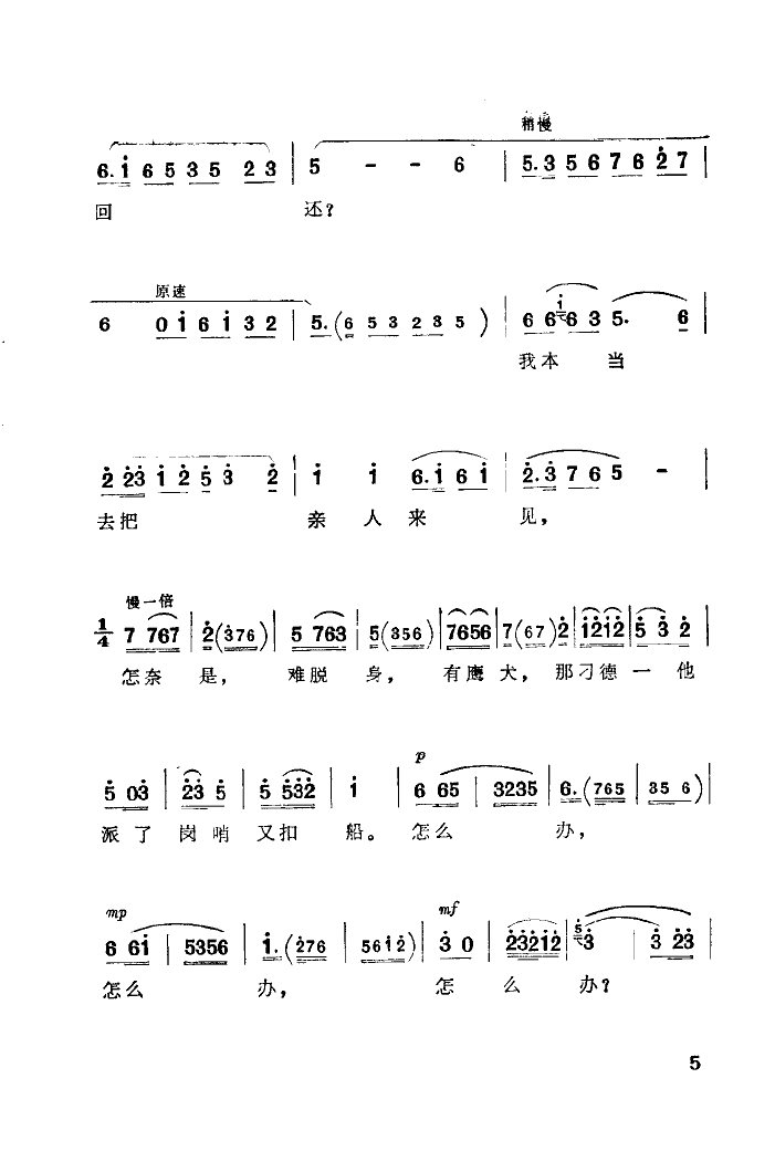 定能战胜顽敌渡难关(湖南花鼓戏)简谱