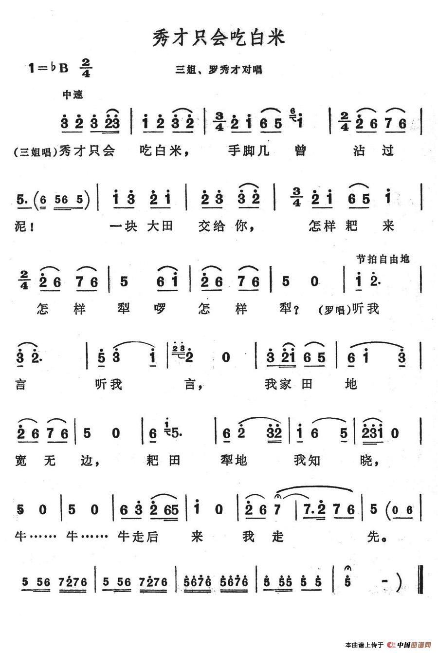 秀才只会吃白米简谱