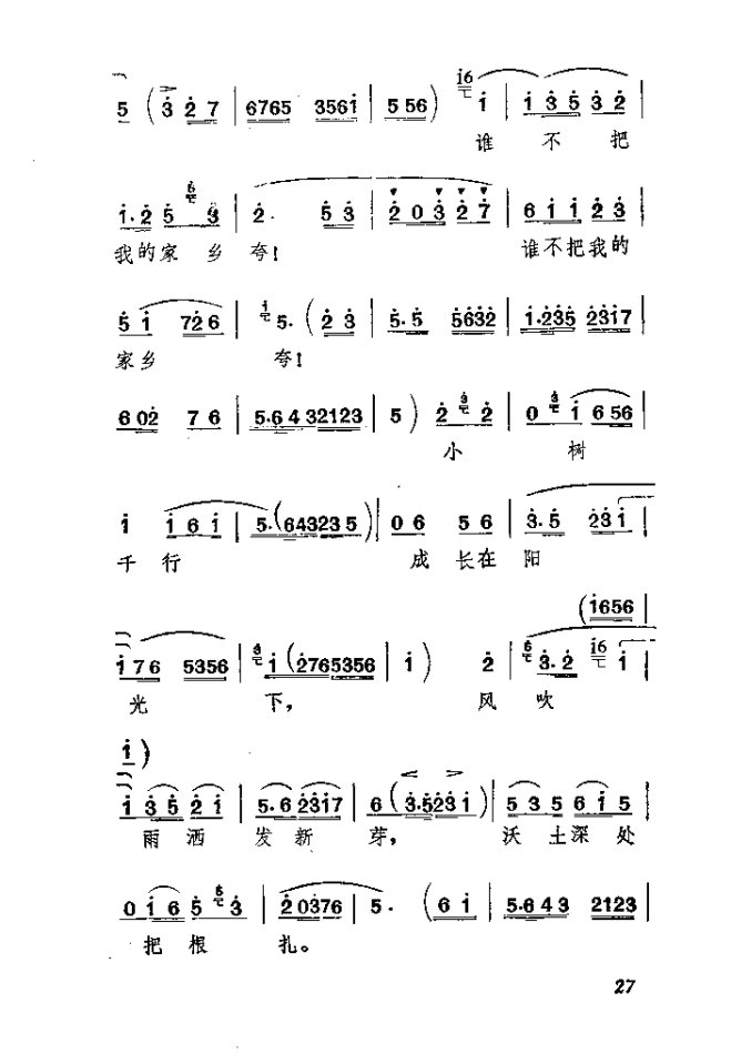 渡口（河北梆子全剧）简谱