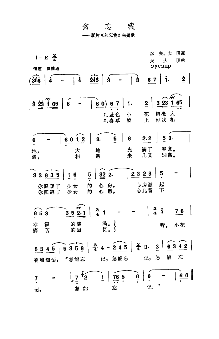 勿忘我（勿忘我主题歌）简谱