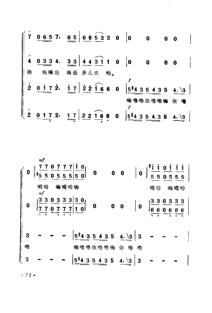 渔歌（二）及出海歌（二）(电影《海上生明月》选曲)简谱