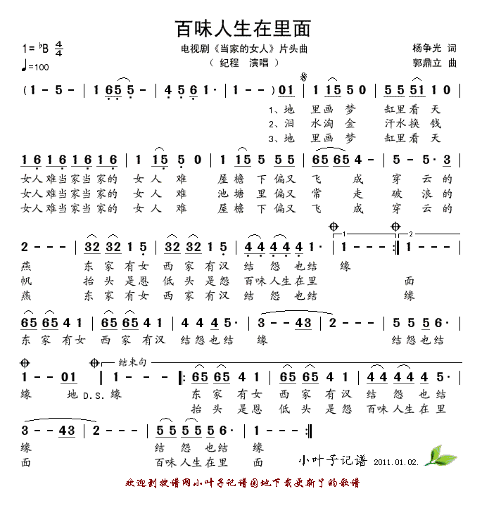 百味人生在里面简谱