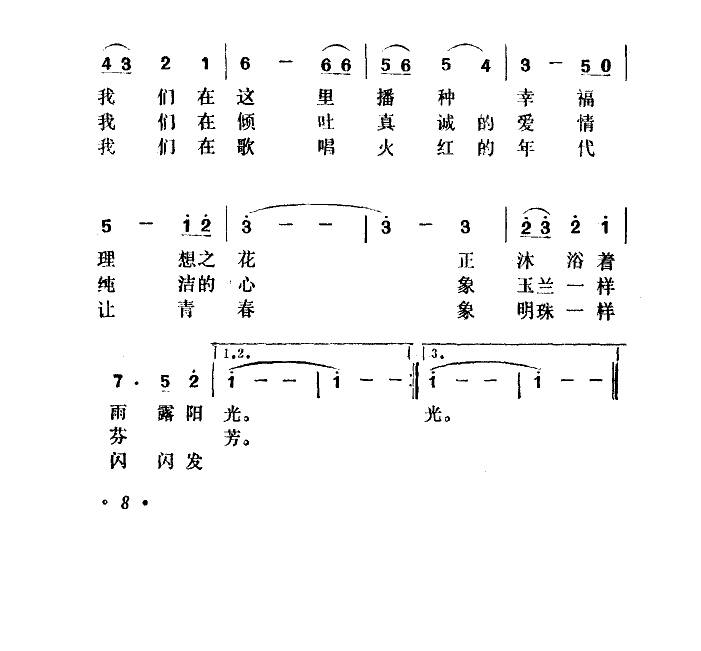 甘棠湖之夜（庐山恋插曲）简谱