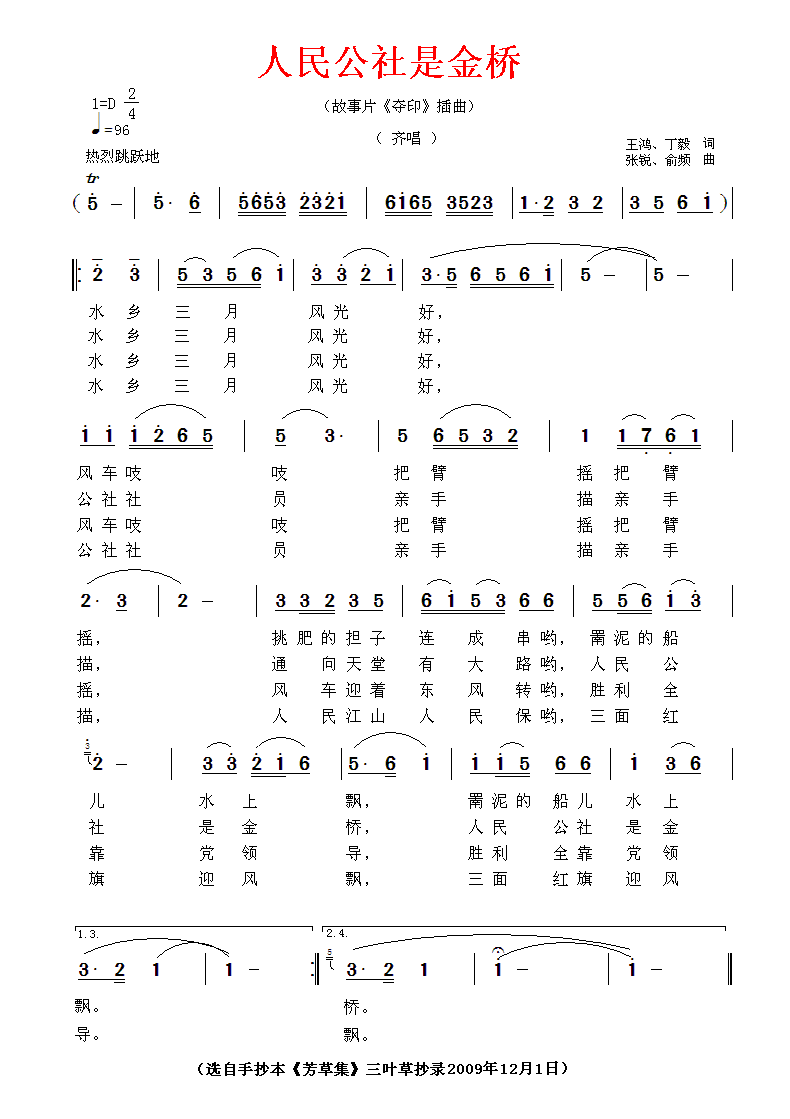 人民公社是金桥—《夺印》插曲简谱