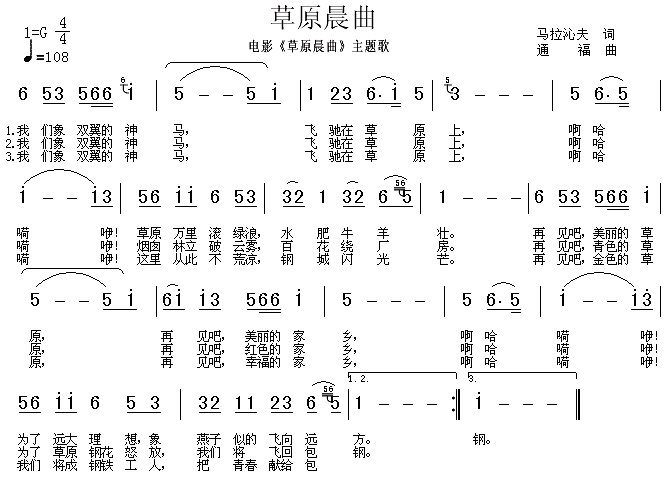 草原晨曲（电影《草原晨曲》主题歌）