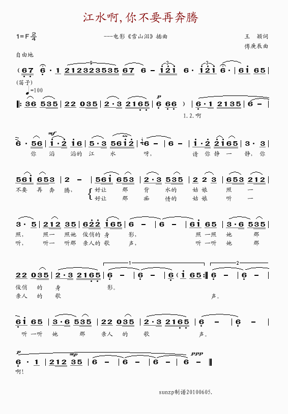 江水啊,你不要再奔腾简谱