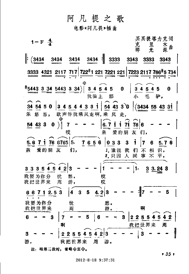 阿凡提之歌（阿凡提主题曲）简谱