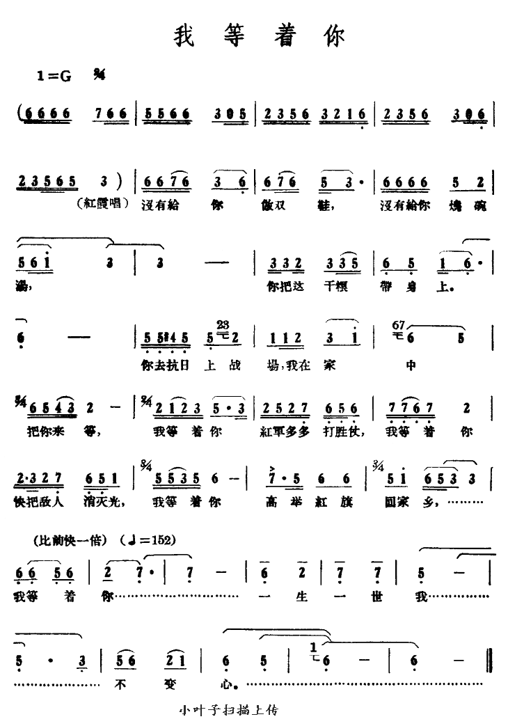 我等着你（电影《红霞》插曲）简谱