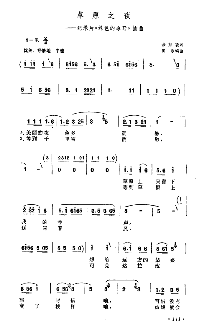 草原之夜《绿色的原野》简谱