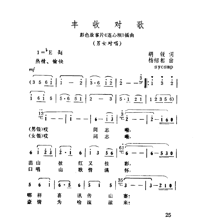 丰收对歌（连心坝插曲）简谱