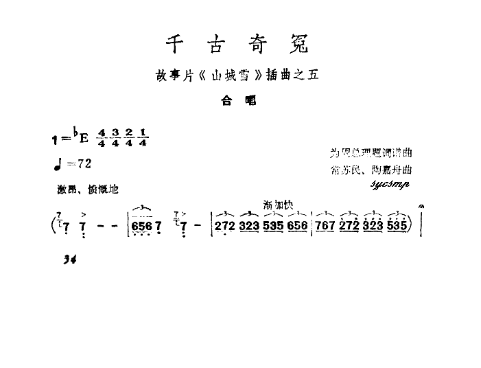 千古奇冤《山城雪》插曲之五简谱