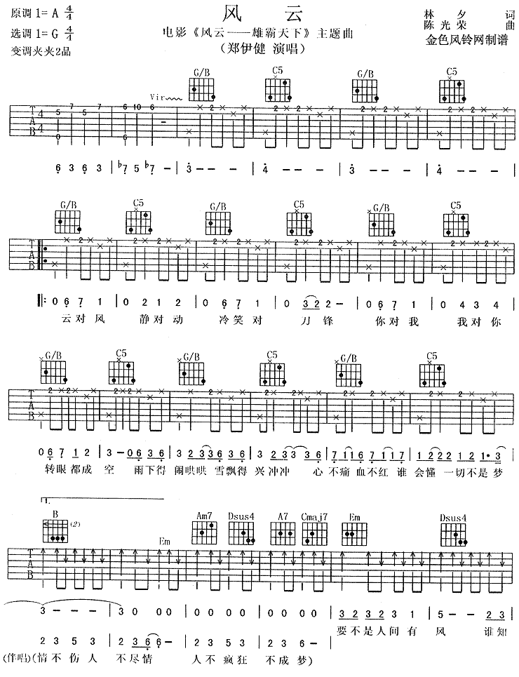 风云(《风云·雄霸天下》主题曲）)