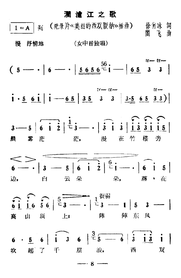 澜沧江之歌简谱