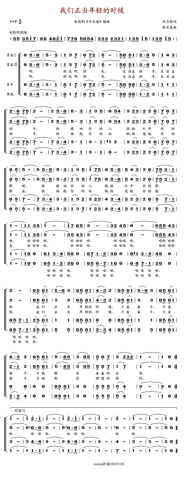 我们正当年轻的时候(四重唱)简谱