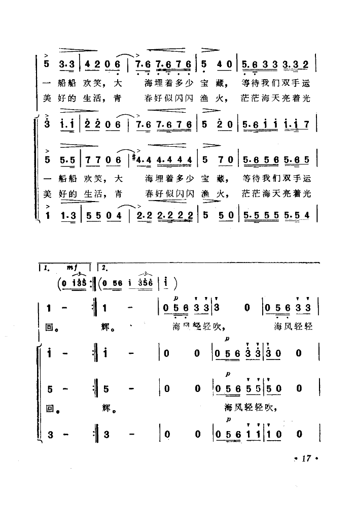 海风轻轻吹(电影《海上生明月》选曲)简谱