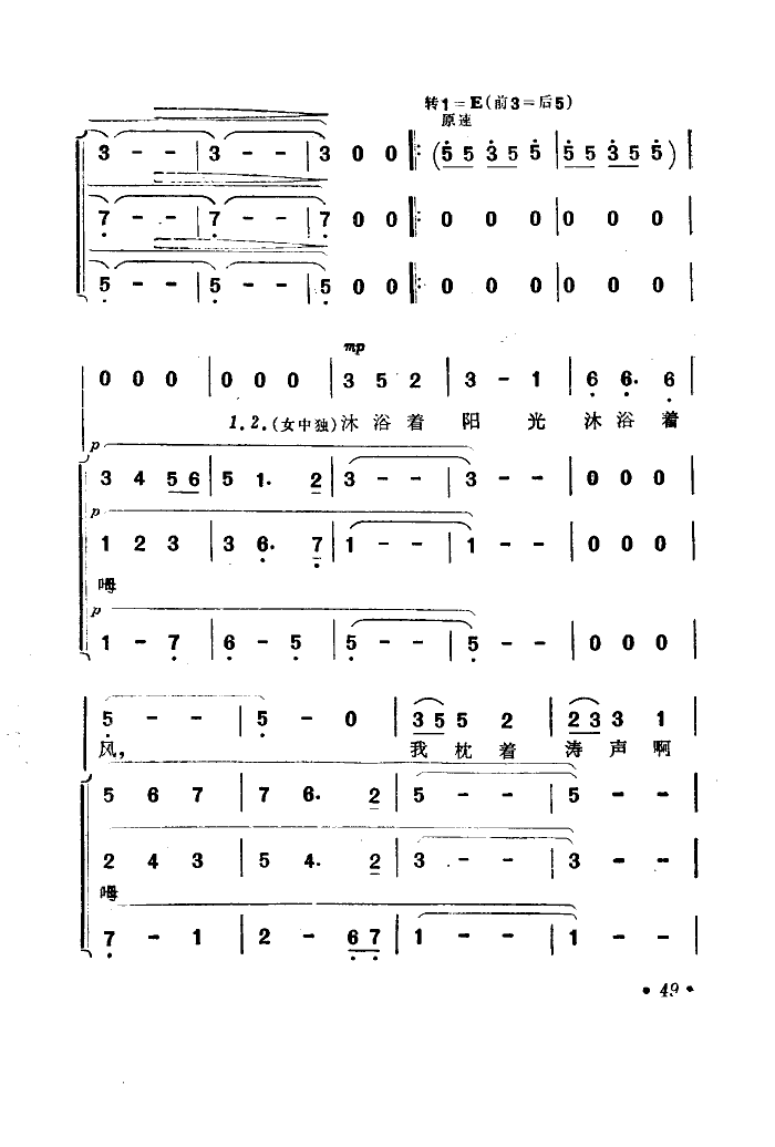 海蓝色的梦(电影《海上生明月》选曲)简谱