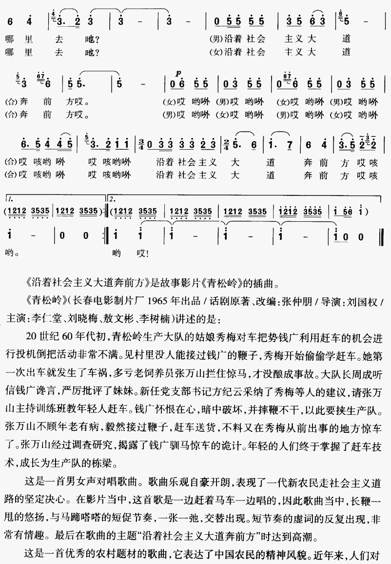 沿着社会主义大道奔前方(清晰完整版)简谱