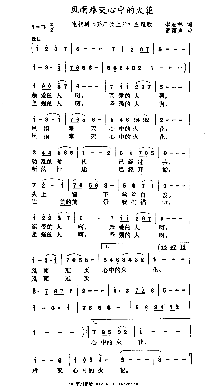 风雨难灭心中的火花（电视剧《乔厂长上任》主题歌）简谱