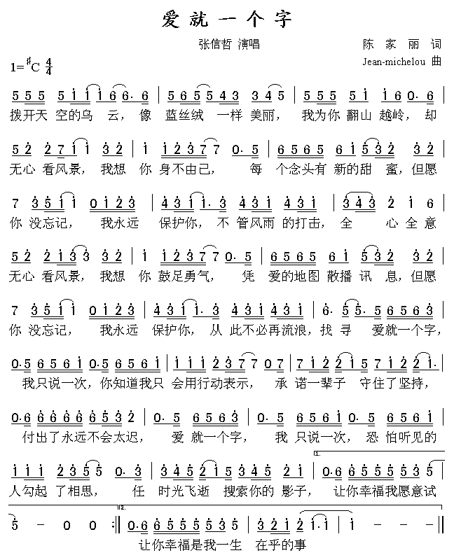 爱就一个字（《宝莲灯》片尾曲）