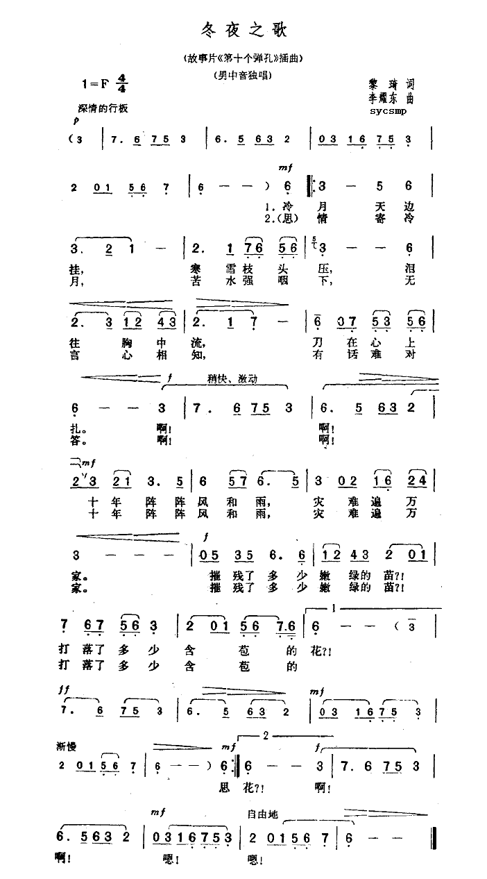 冬夜之歌简谱