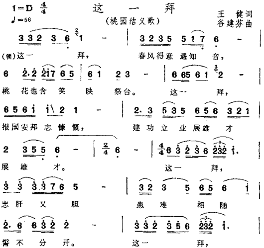 这一拜（《三国演义》插曲）