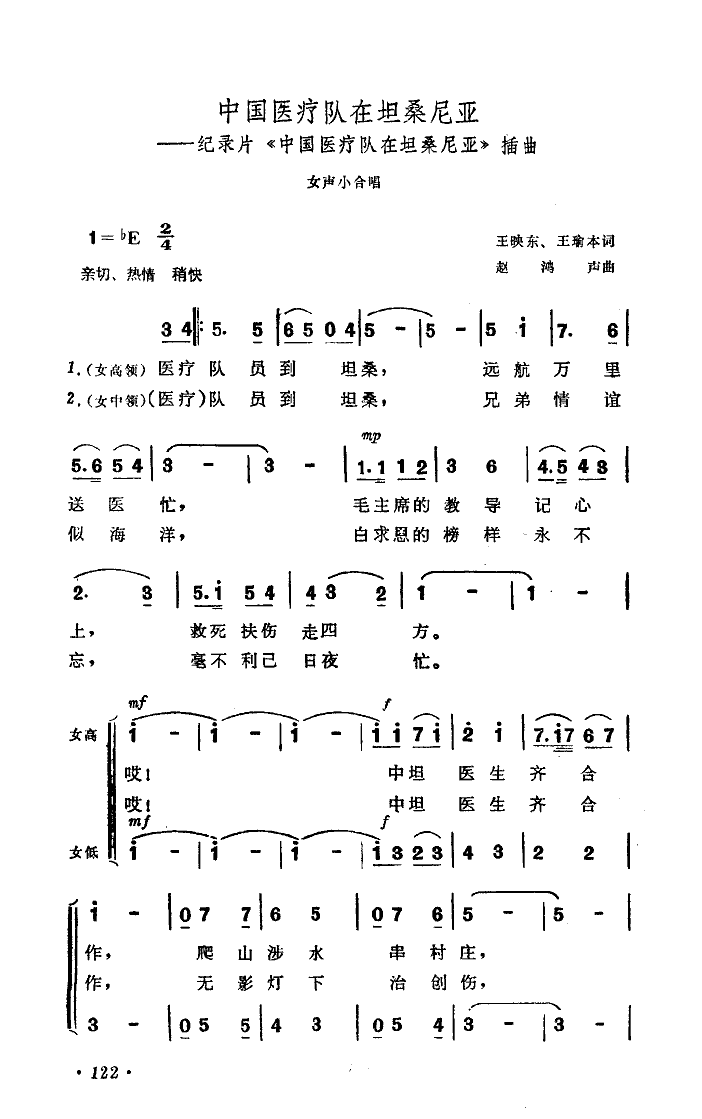 中国医疗队在坦桑尼亚（女声小合唱）简谱