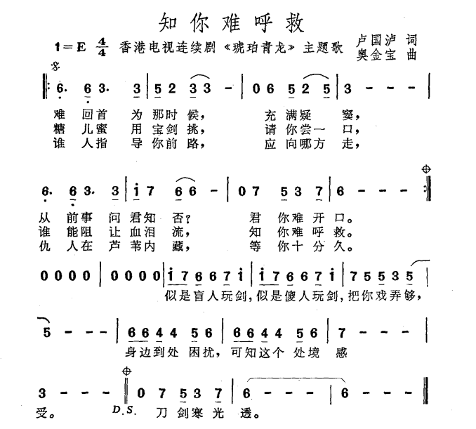 知你难呼救简谱