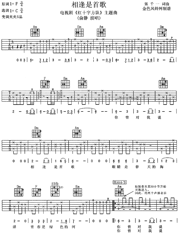 相逢是首歌(《红十字方队》主题曲)