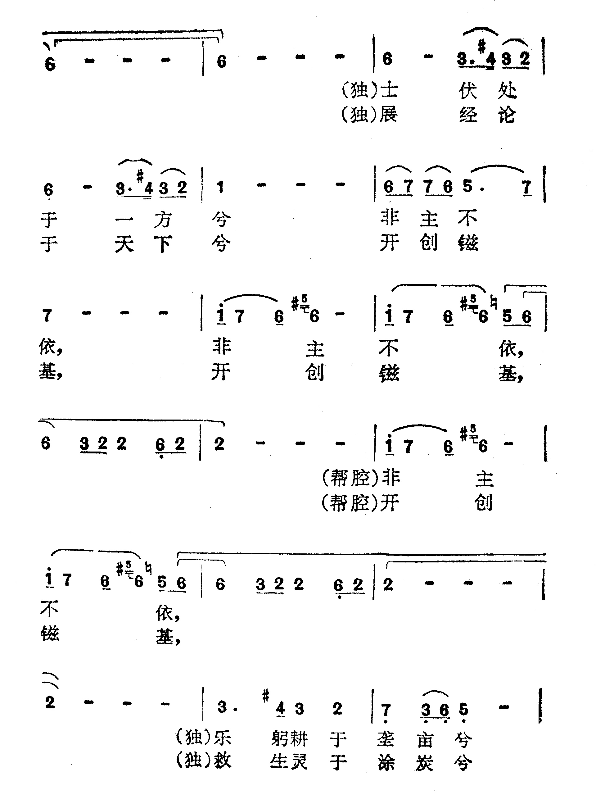 待时歌（电视剧《诸葛亮》主题歌）简谱