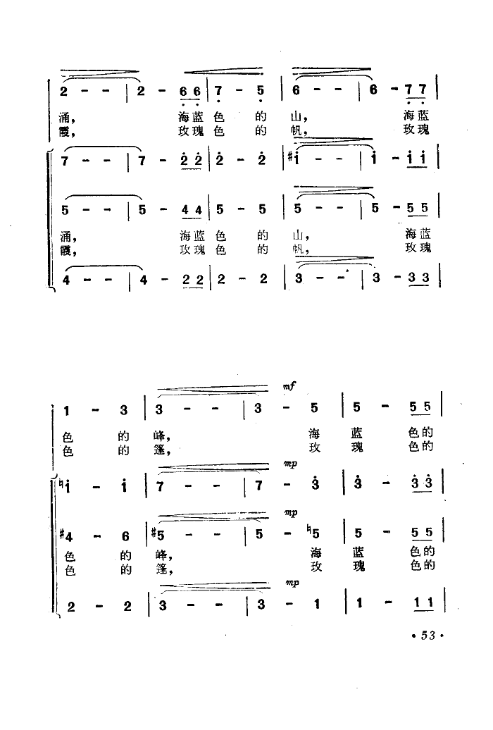 海蓝色的梦(电影《海上生明月》选曲)简谱