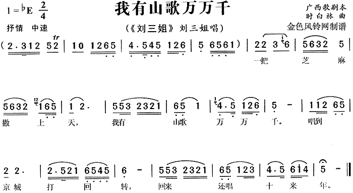 我有山歌万万千《刘三姐》