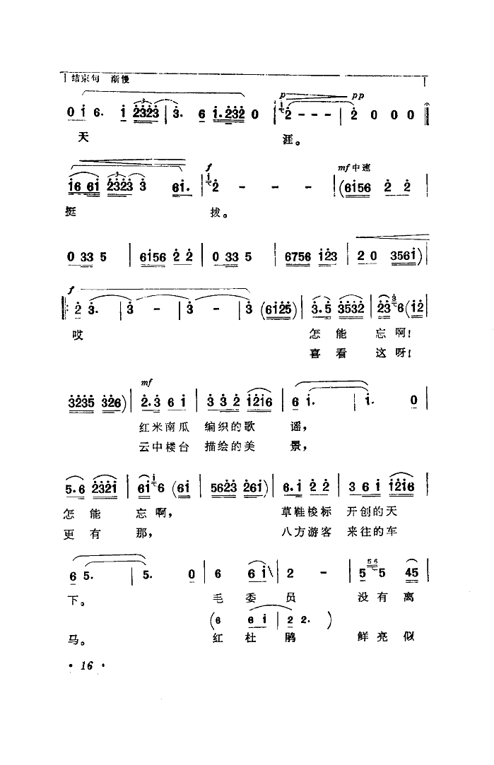 井冈朝霞（《大山的奉献》主题歌）简谱