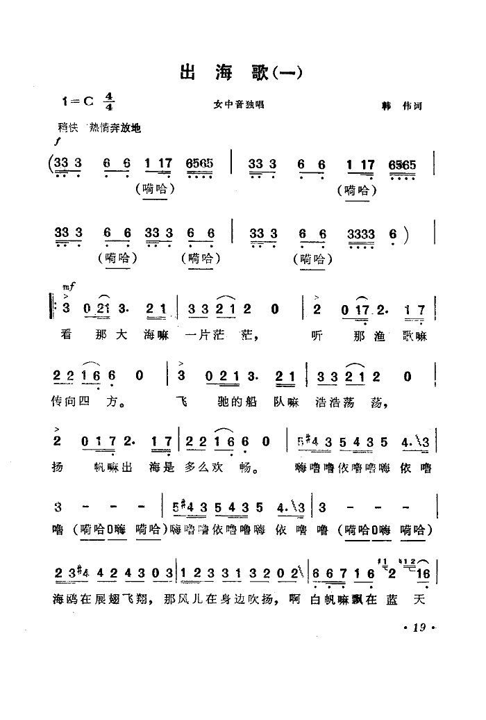 出海歌(电影《海上生明月》选曲)简谱