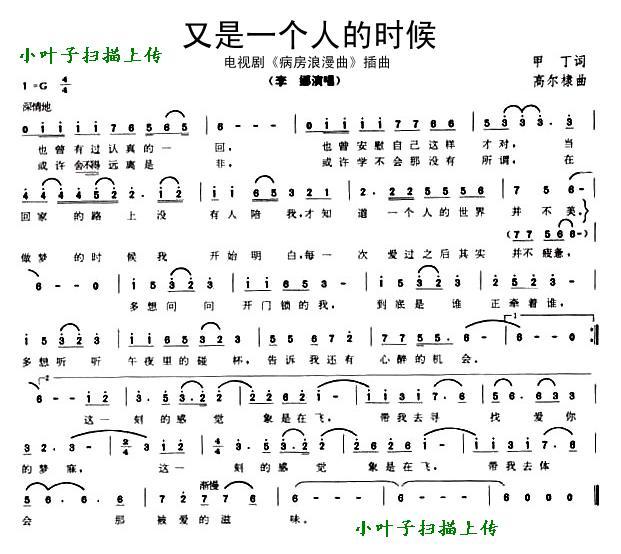 又是一个人的时候（电视剧《病房浪漫曲》插曲）简谱