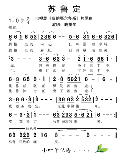 苏鲁定简谱