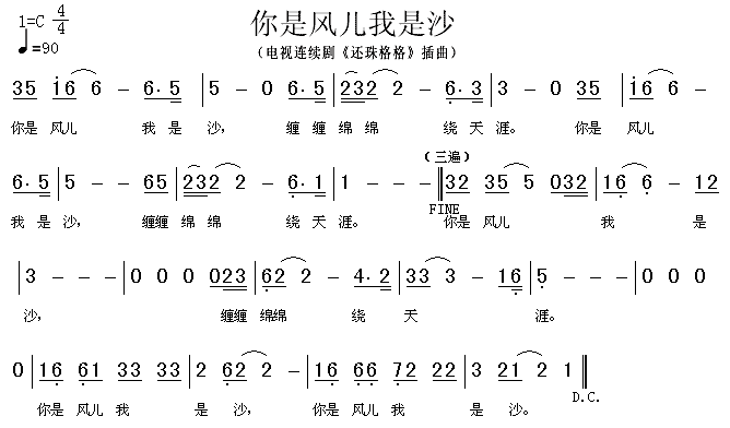 你是风儿我是沙