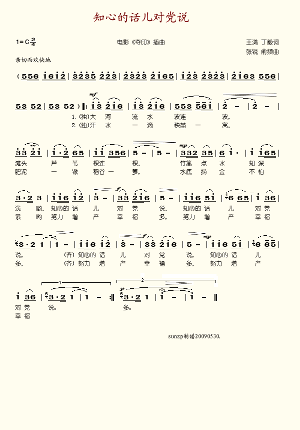 知心的话儿对党说简谱